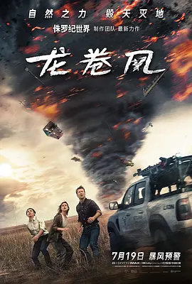 龙卷风 Twisters(2024)龙卷风暴(台)/龙卷风2/龙卷风独立续集/美国/豆瓣: 6.4