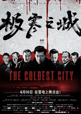 极寒之城(2023)红尘1945/红·尘/The Coldest City/中国大陆/豆瓣: 6.4