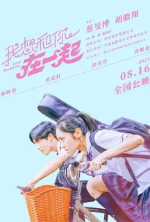 我想和你在一起(2024)Love Beside Me/中国台湾/豆瓣: