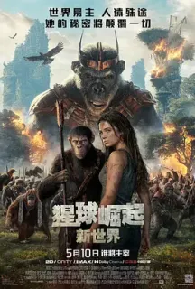 猩球崛起：新世界 Kingdom of the Planet of the Apes(2024)猩球崛起4：新世界/猿人争霸战：猩凶帝国(港)/猩球崛起：王国诞生(台)/美国/豆瓣: 6.1