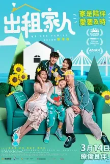 出租家人(2022)We Are Family/中国香港/豆瓣: 6.6