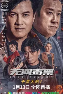 无间毒票(2024)毒票邮差/Drug Stamps/中国大陆/豆瓣: 3.6