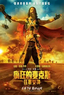 疯狂的麦克斯：狂暴女神 Furiosa: A Mad Max Saga(2024)疯狂的麦克斯：弗瑞奥萨/芙莉欧莎：疯狂麦斯传奇篇章(台)/芙莉欧莎：末日先锋传说(港)/澳大利亚/美国/豆瓣: 7.4