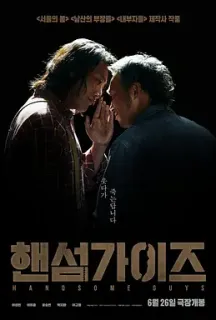 帅哥们 핸섬 가이즈(2024)找死凶宅(台)/没有美色杀人狂(港)/Handsome Guys/韩国/豆瓣: 6.6