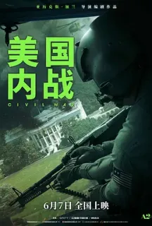 美国内战 Civil War(2024)内战/帝国浩劫：美国内战(台)/美帝崩裂(港)/美国/英国/豆瓣: 6.4