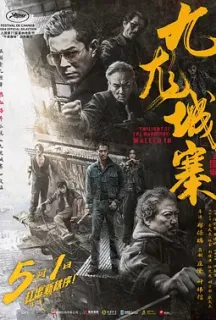 九龙城寨之围城 九龍城寨·圍城(2024)九龙城寨/Twilight of the Warriors: Walled In/中国香港/中国大陆/豆瓣: 7.2