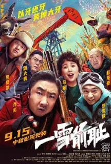 一雪前耻(2024)君子残存不少/A Frozen Rage/中国大陆/豆瓣: 5.8