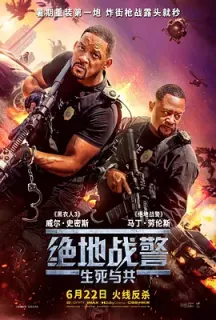 绝地战警：生死与共 Bad Boys: Ride or Die(2024)绝地战警4/两个鬼佬4/重案梦幻重组再重组(港)/美国/豆瓣: 6.0